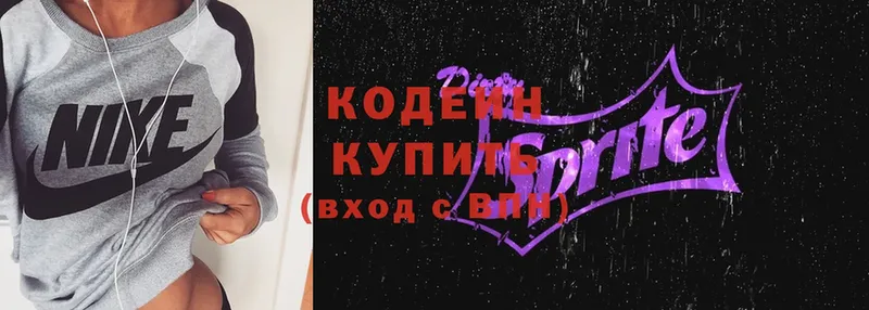 Кодеин Purple Drank  Медвежьегорск 